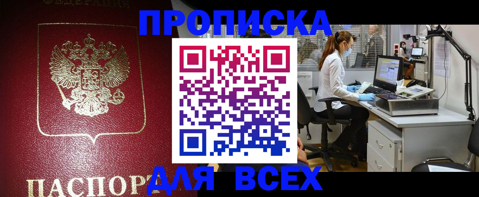 временная регистрация надежно в Амурской области