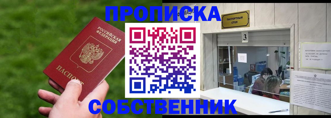 прописка поиск в Амурской области