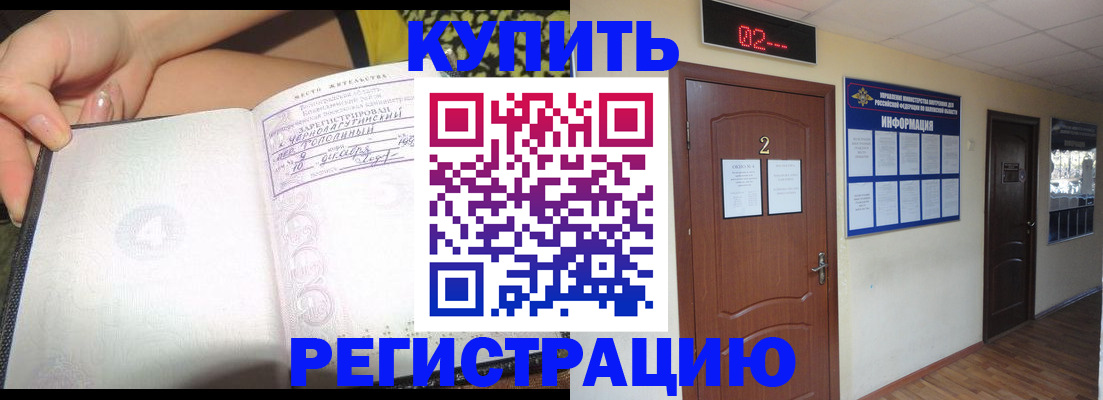 временная регистрация 2025 в Амурской области