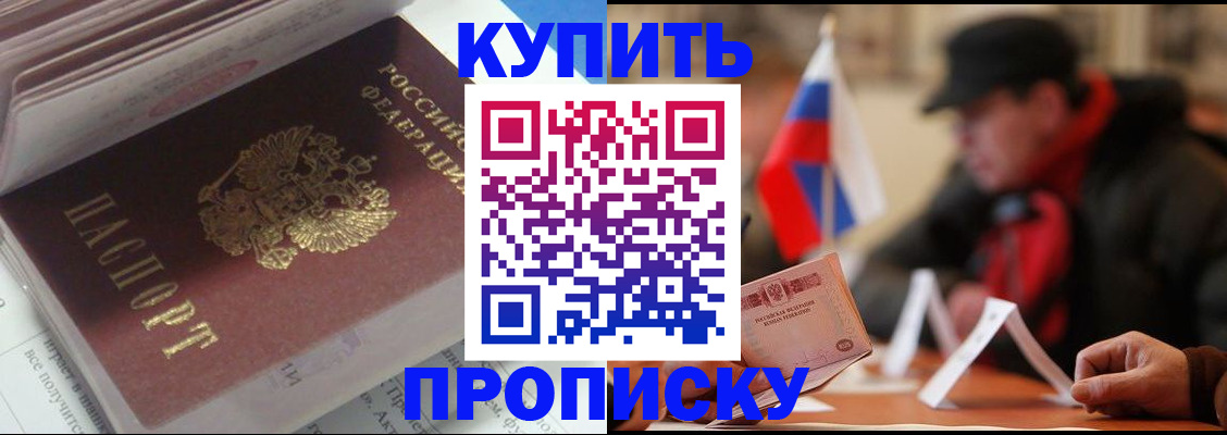 прописка гарантия в Амурской области