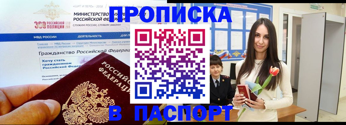 прописка для военкомата в Амурской области
