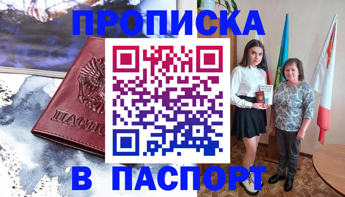 прописка для школы в Амурской области
