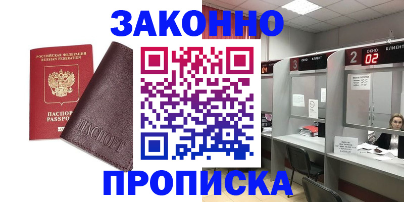 временная регистрация для школы в Амурской области